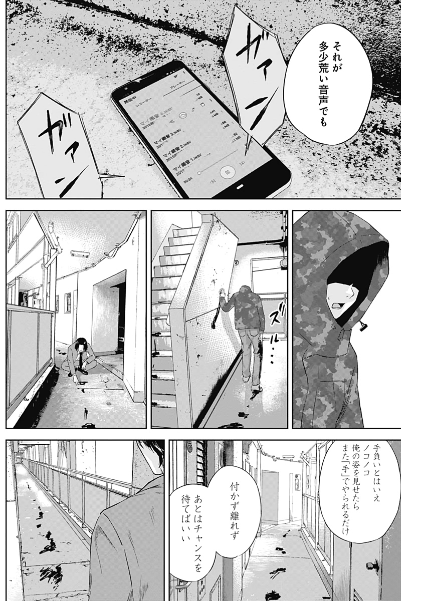 Hands (NAKANO Yuusuke) - Chapter 6 - Page 16