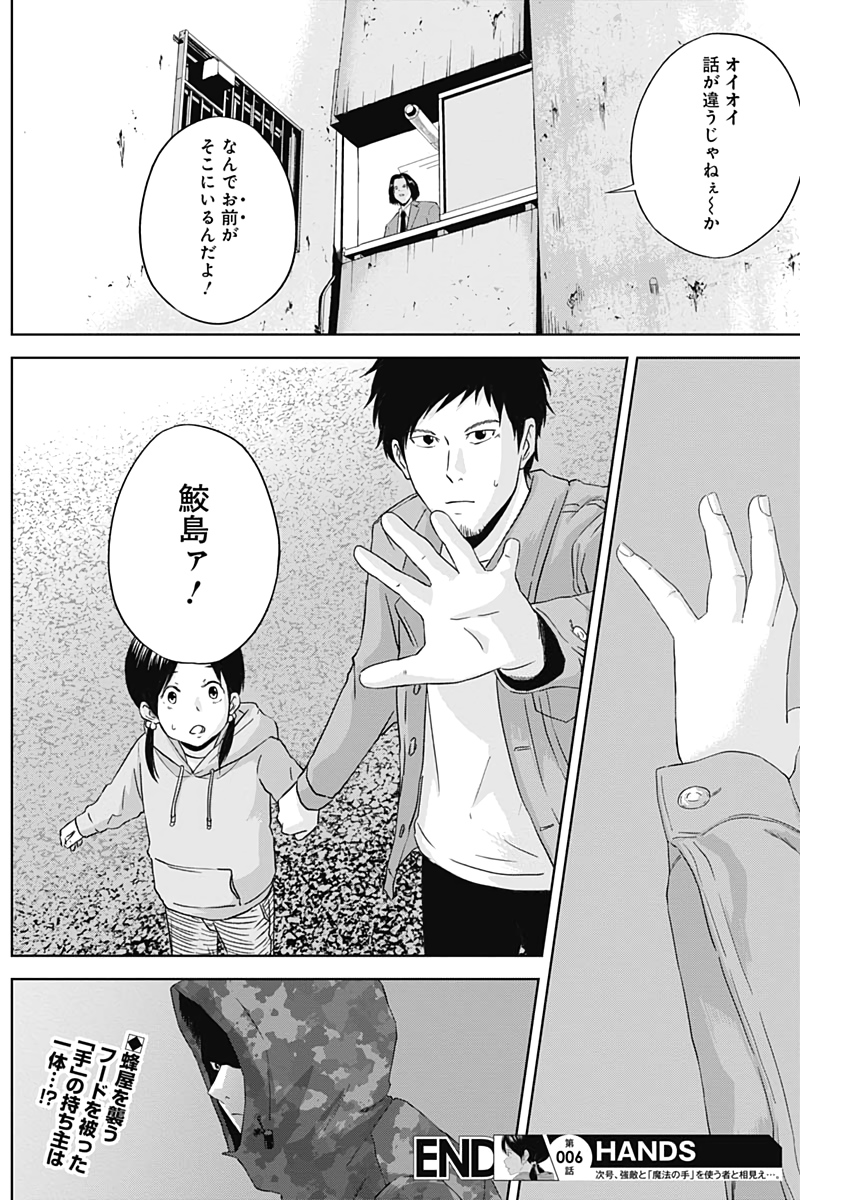 Hands (NAKANO Yuusuke) - Chapter 6 - Page 18