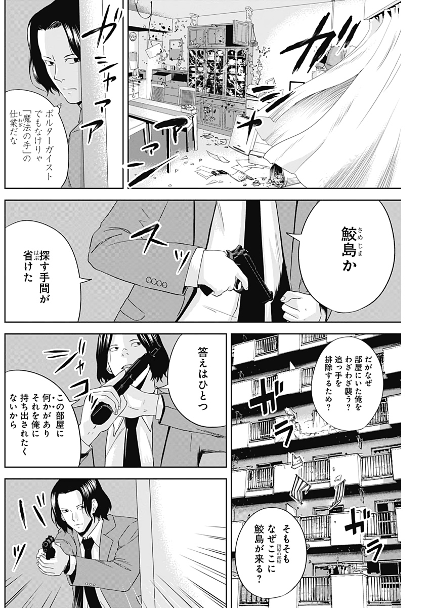 Hands (NAKANO Yuusuke) - Chapter 6 - Page 2