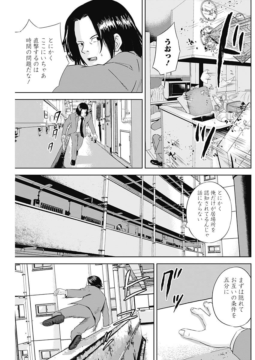 Hands (NAKANO Yuusuke) - Chapter 6 - Page 5