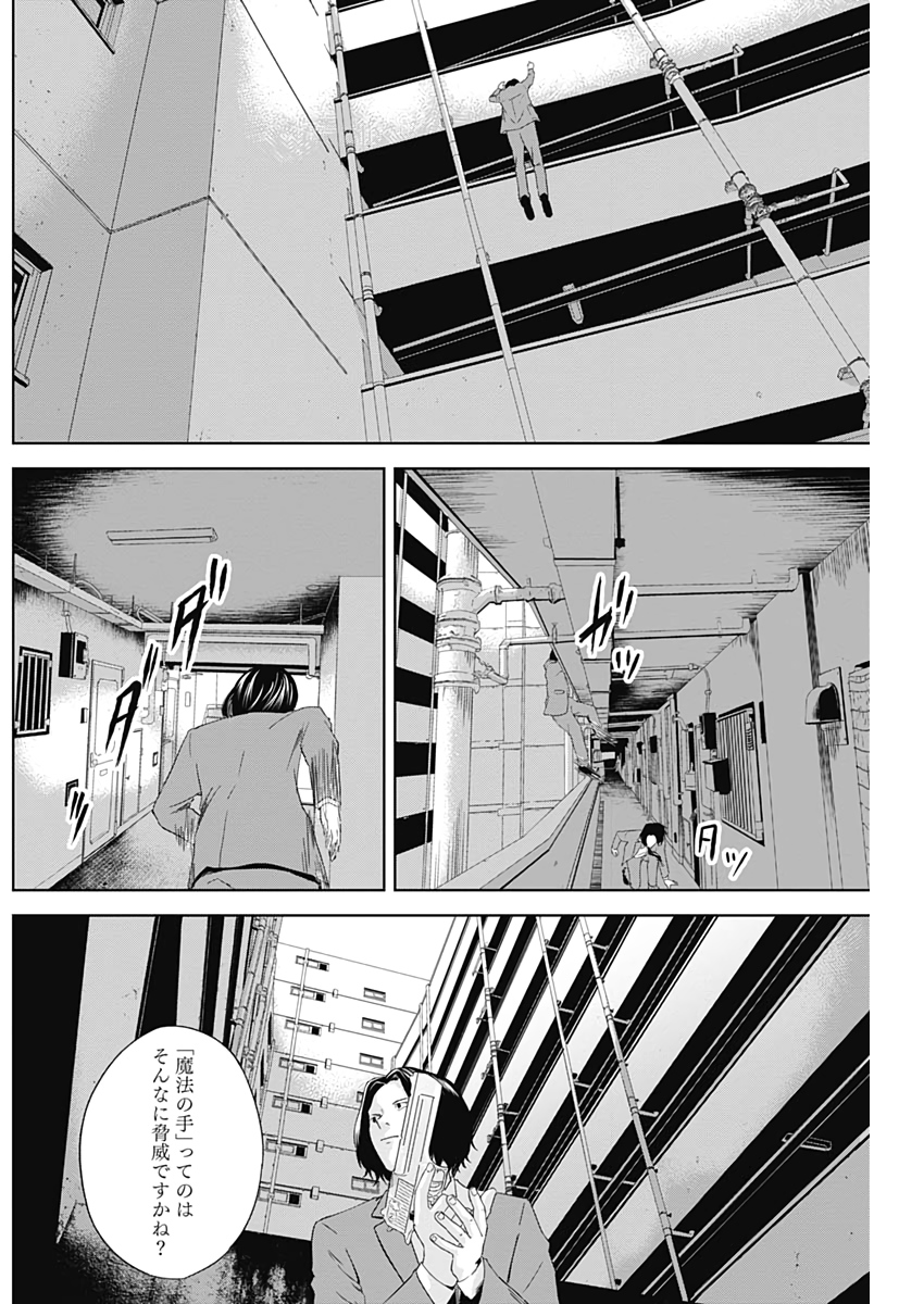 Hands (NAKANO Yuusuke) - Chapter 6 - Page 6