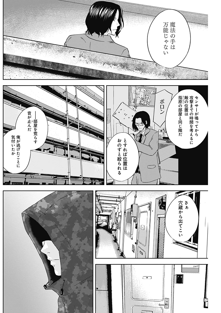 Hands (NAKANO Yuusuke) - Chapter 6 - Page 8