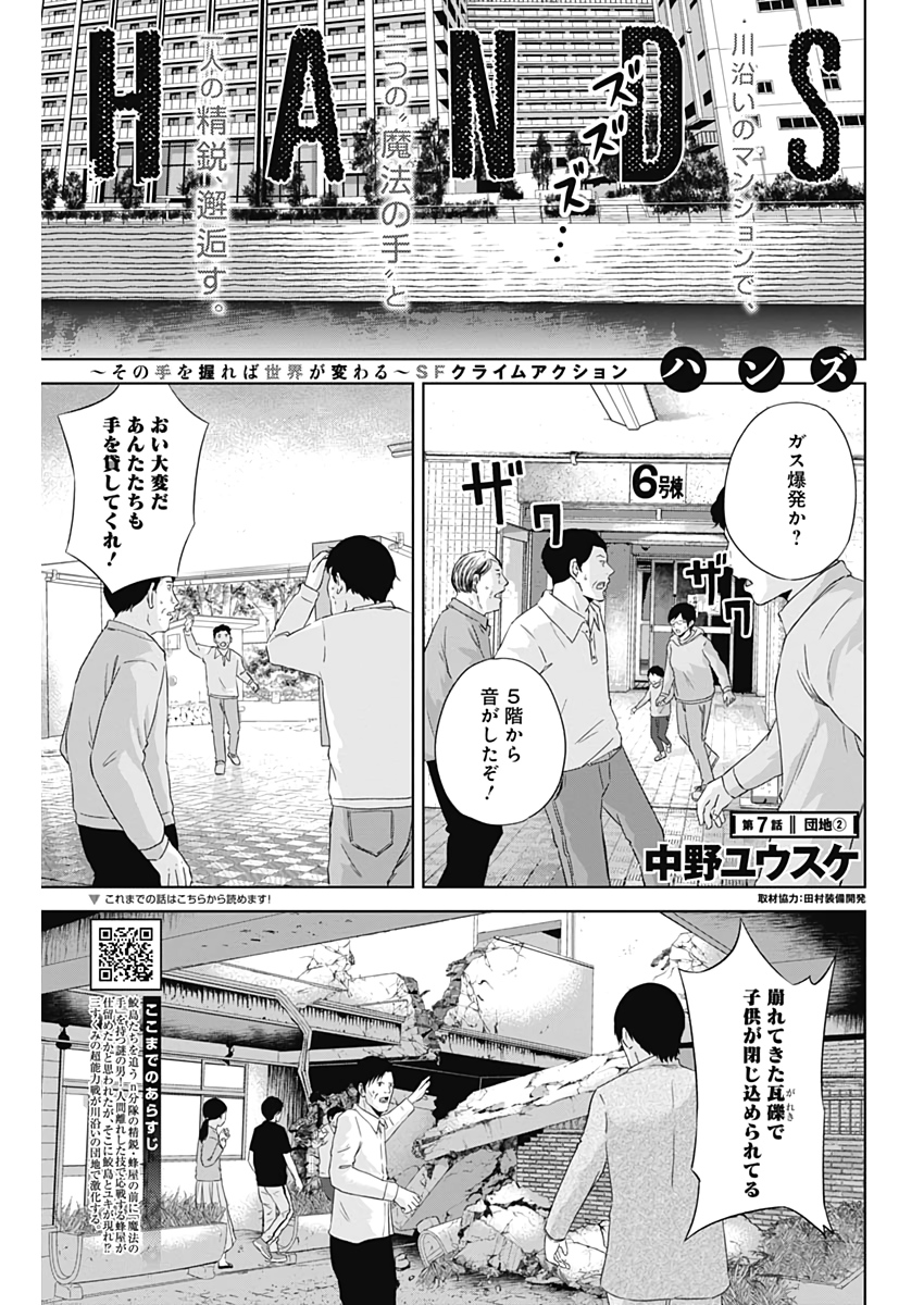 Hands (NAKANO Yuusuke) - Chapter 7 - Page 1