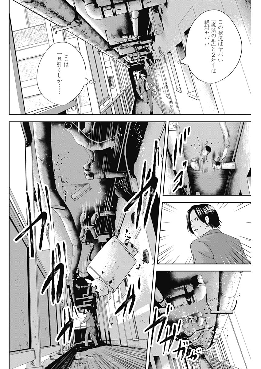 Hands (NAKANO Yuusuke) - Chapter 7 - Page 10