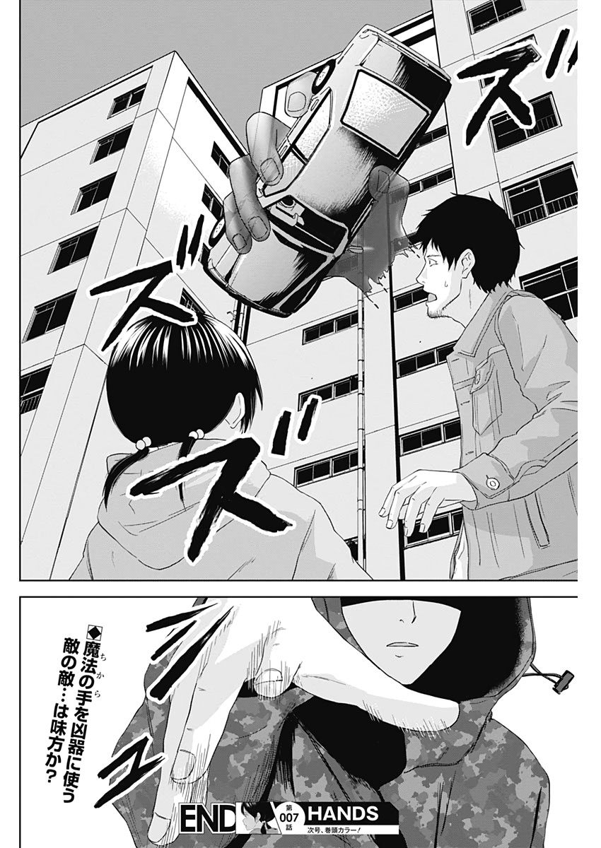 Hands (NAKANO Yuusuke) - Chapter 7 - Page 18