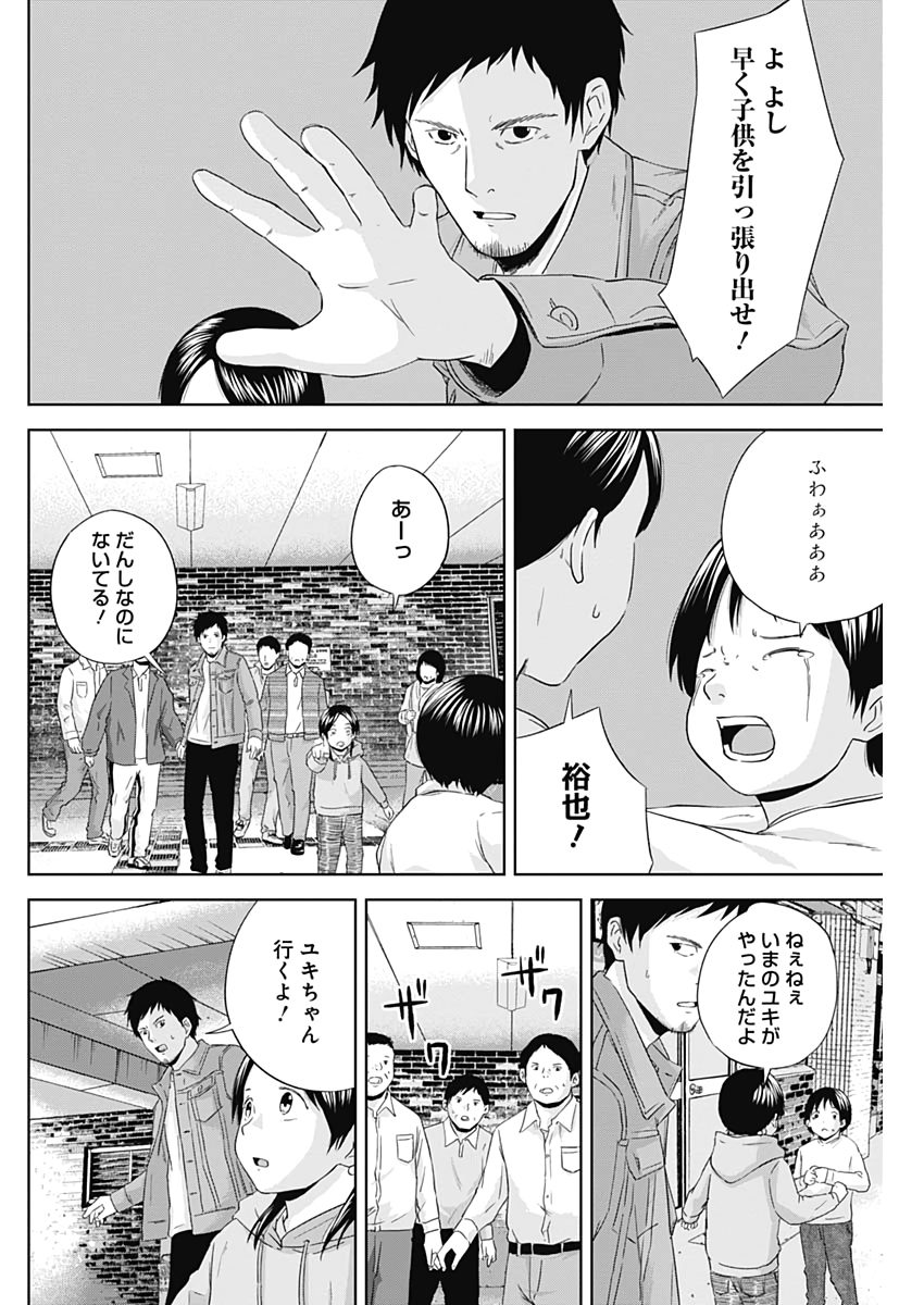 Hands (NAKANO Yuusuke) - Chapter 7 - Page 4