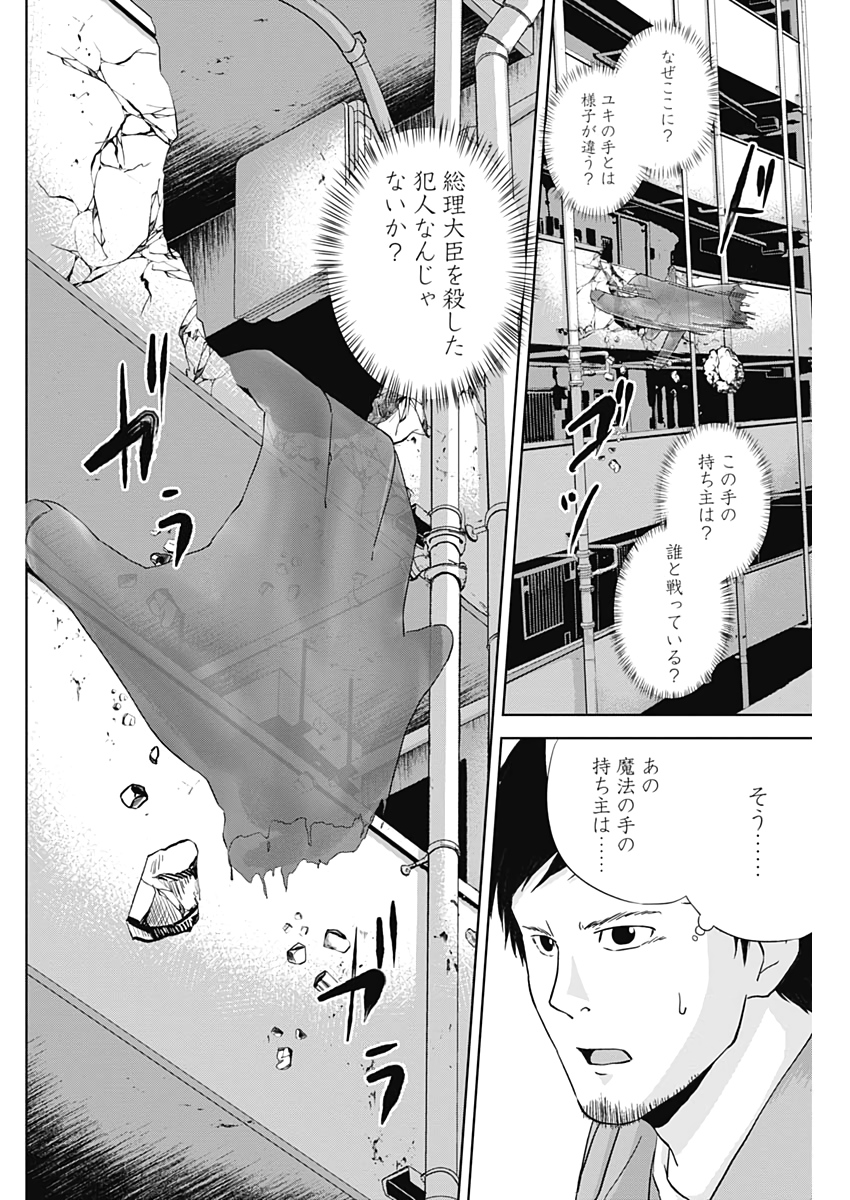 Hands (NAKANO Yuusuke) - Chapter 7 - Page 6