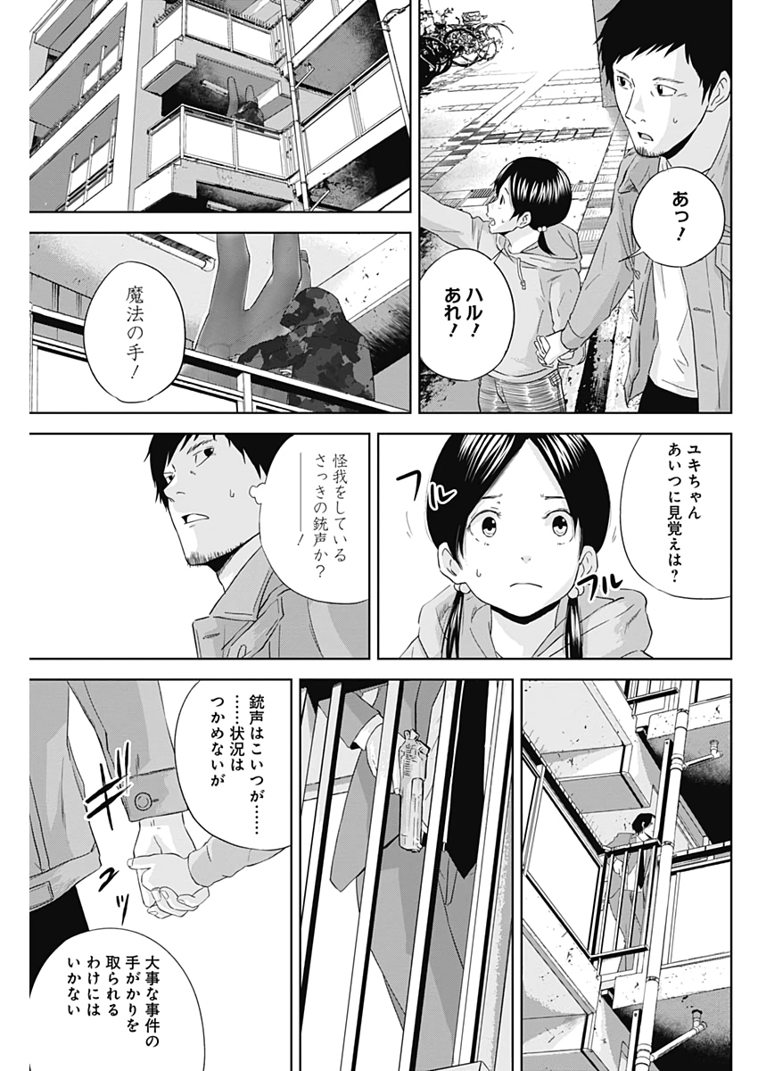 Hands (NAKANO Yuusuke) - Chapter 7 - Page 7