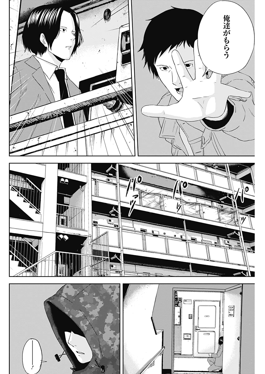 Hands (NAKANO Yuusuke) - Chapter 7 - Page 8