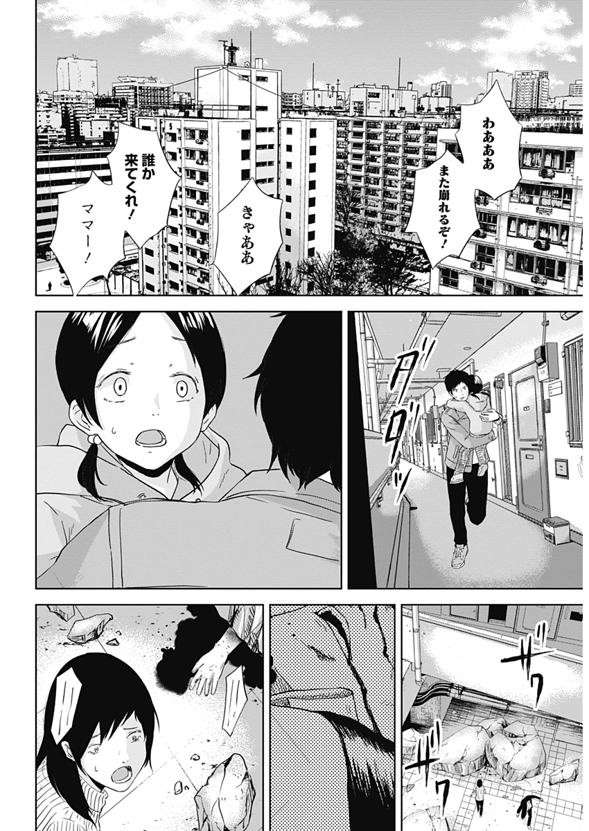 Hands (NAKANO Yuusuke) - Chapter 8 - Page 11