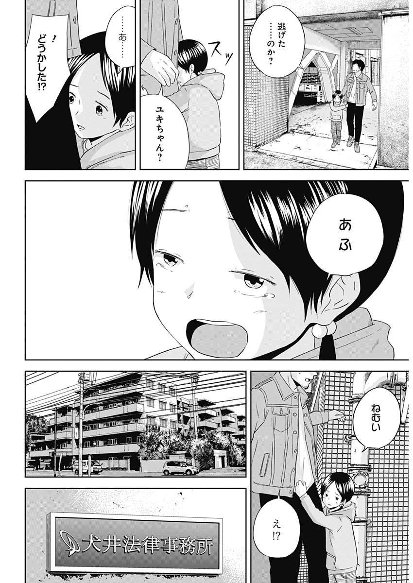 Hands (NAKANO Yuusuke) - Chapter 8 - Page 17