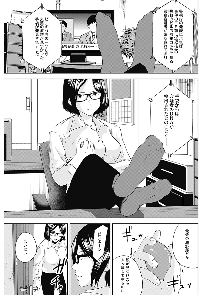 Hands (NAKANO Yuusuke) - Chapter 8 - Page 18