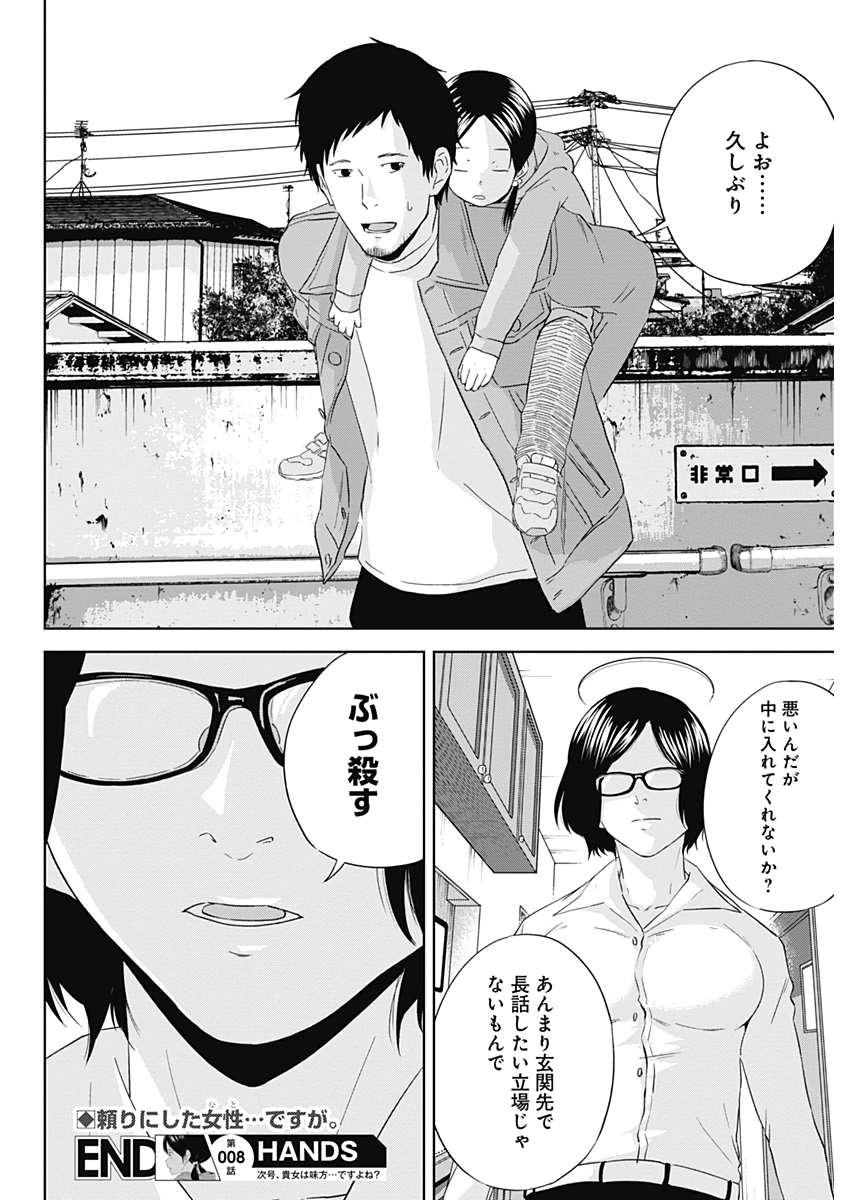 Hands (NAKANO Yuusuke) - Chapter 8 - Page 19