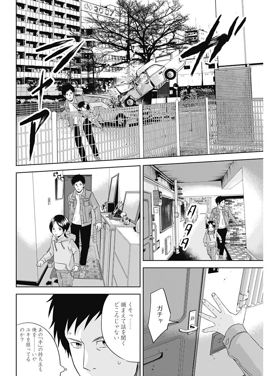 Hands (NAKANO Yuusuke) - Chapter 8 - Page 3