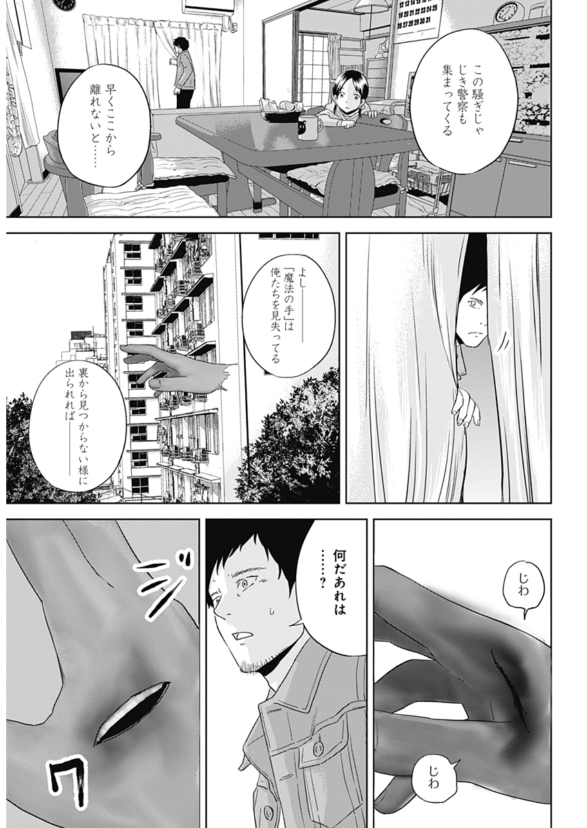 Hands (NAKANO Yuusuke) - Chapter 8 - Page 4