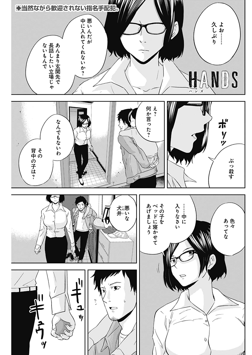 Hands (NAKANO Yuusuke) - Chapter 9 - Page 1