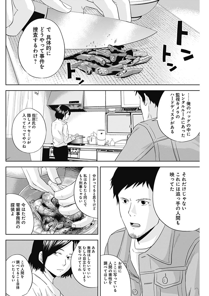 Hands (NAKANO Yuusuke) - Chapter 9 - Page 10