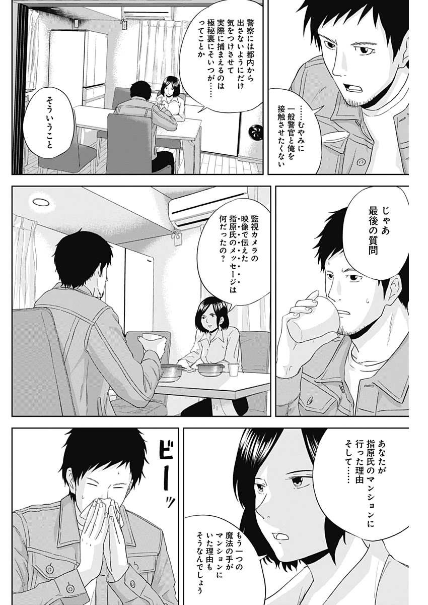 Hands (NAKANO Yuusuke) - Chapter 9 - Page 14