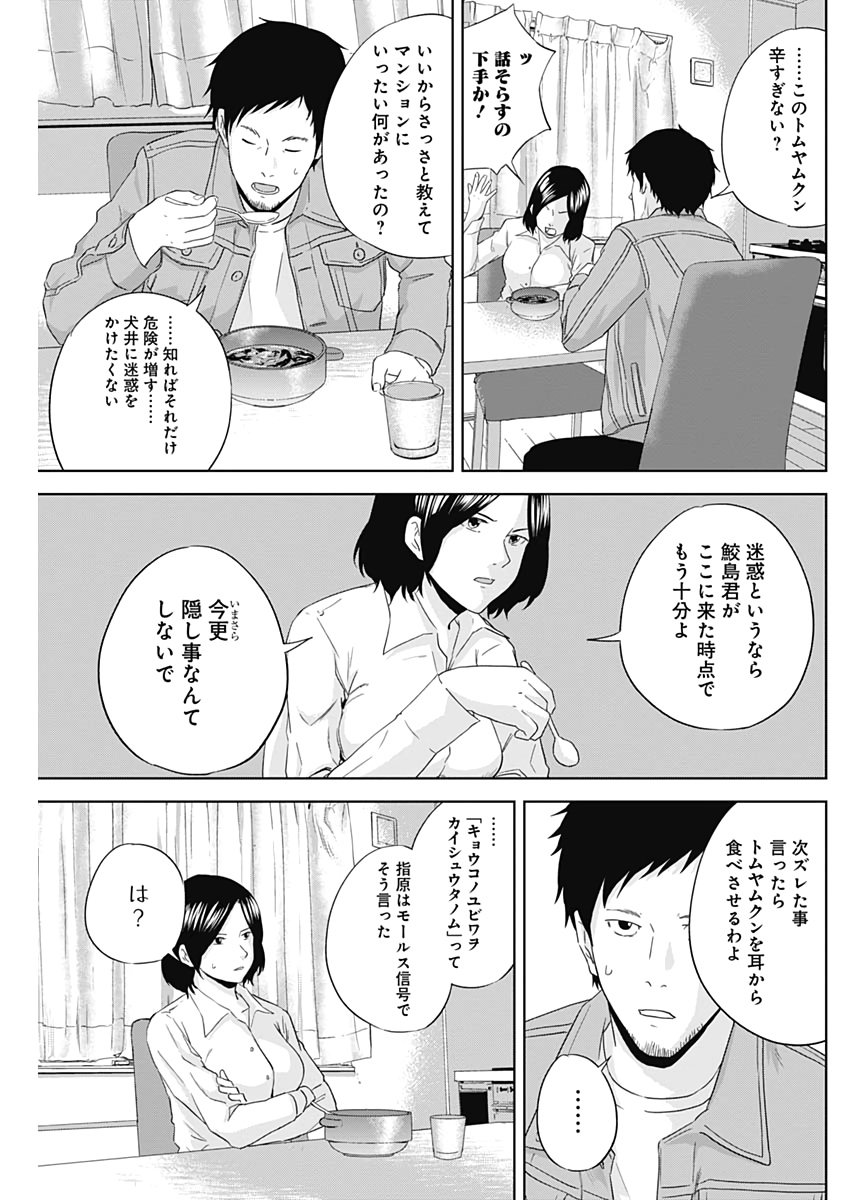 Hands (NAKANO Yuusuke) - Chapter 9 - Page 15