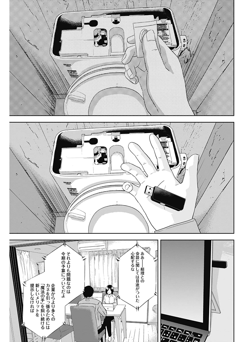 Hands (NAKANO Yuusuke) - Chapter 9 - Page 17