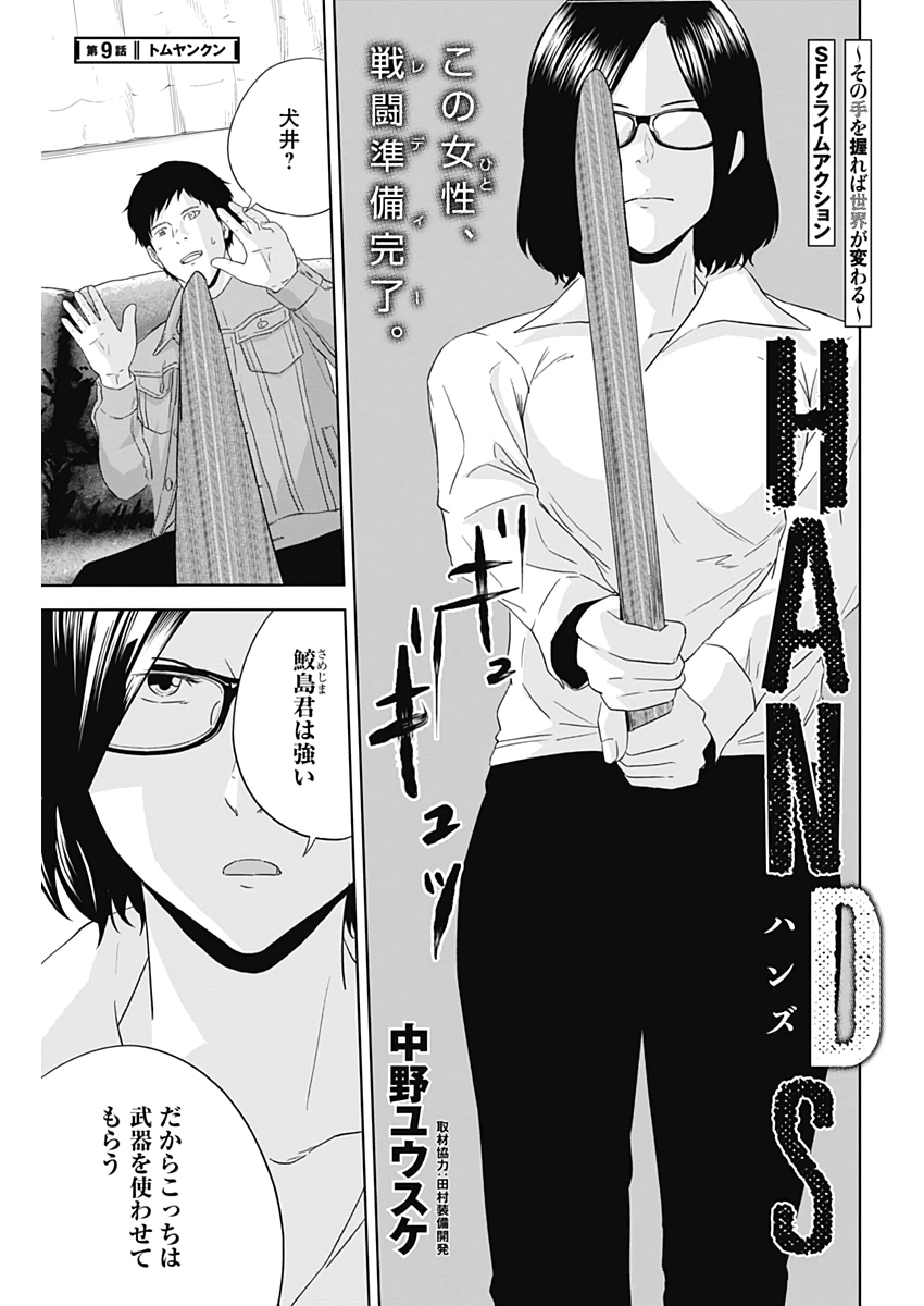 Hands (NAKANO Yuusuke) - Chapter 9 - Page 3