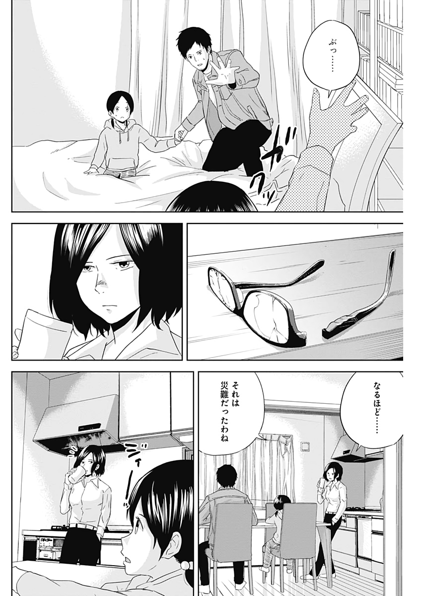 Hands (NAKANO Yuusuke) - Chapter 9 - Page 6