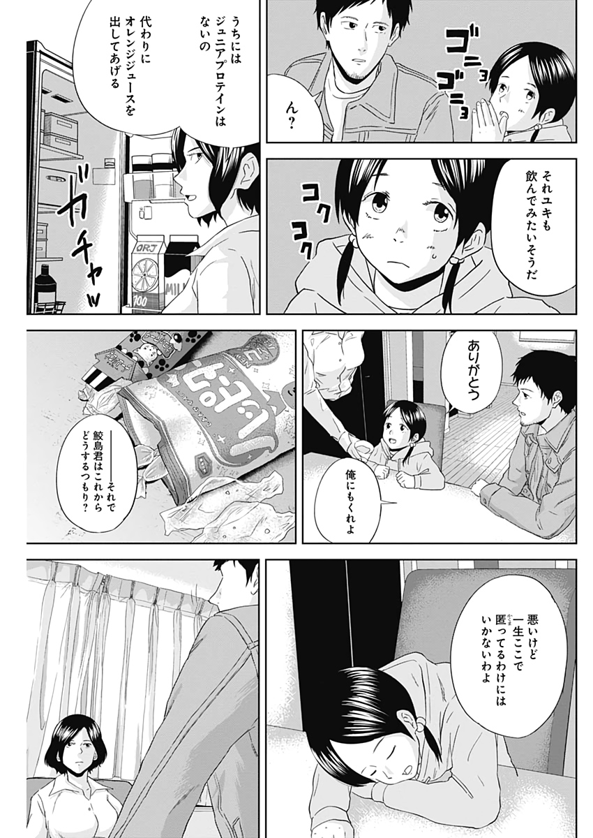 Hands (NAKANO Yuusuke) - Chapter 9 - Page 7