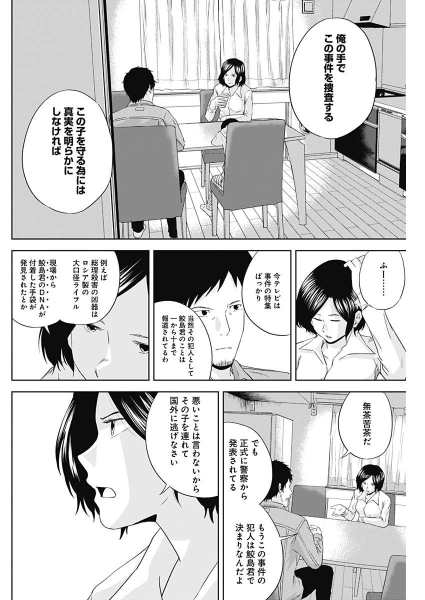 Hands (NAKANO Yuusuke) - Chapter 9 - Page 8