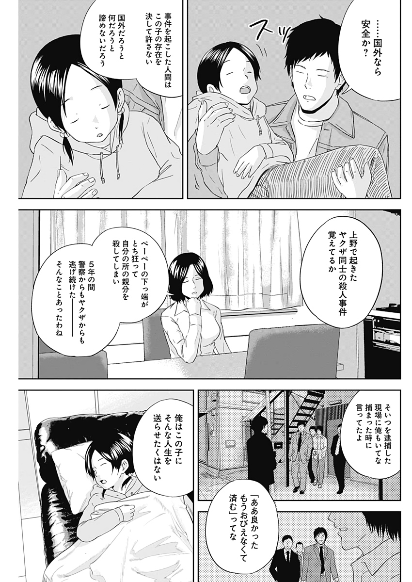 Hands (NAKANO Yuusuke) - Chapter 9 - Page 9