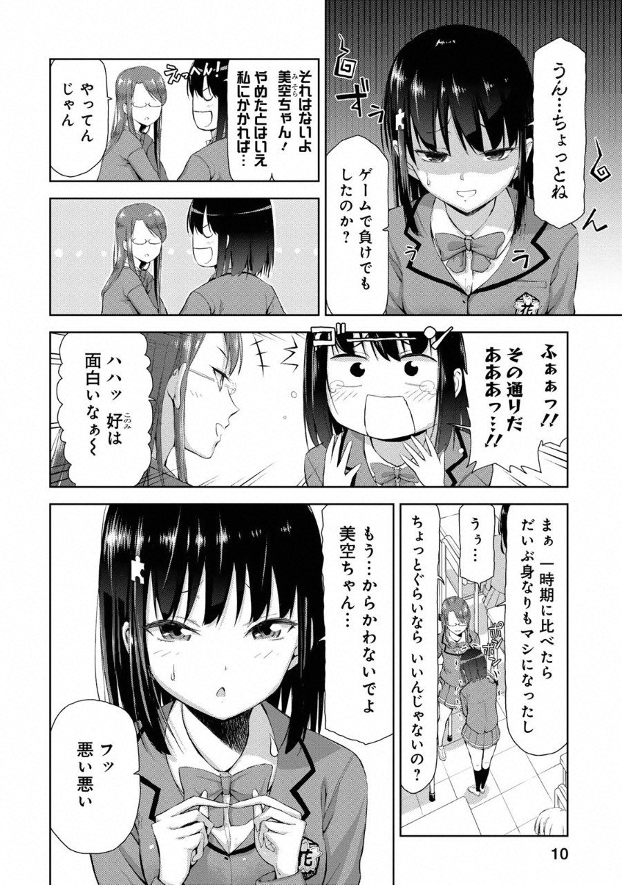 Climbing Girls! - Chapter 1 - Page 10