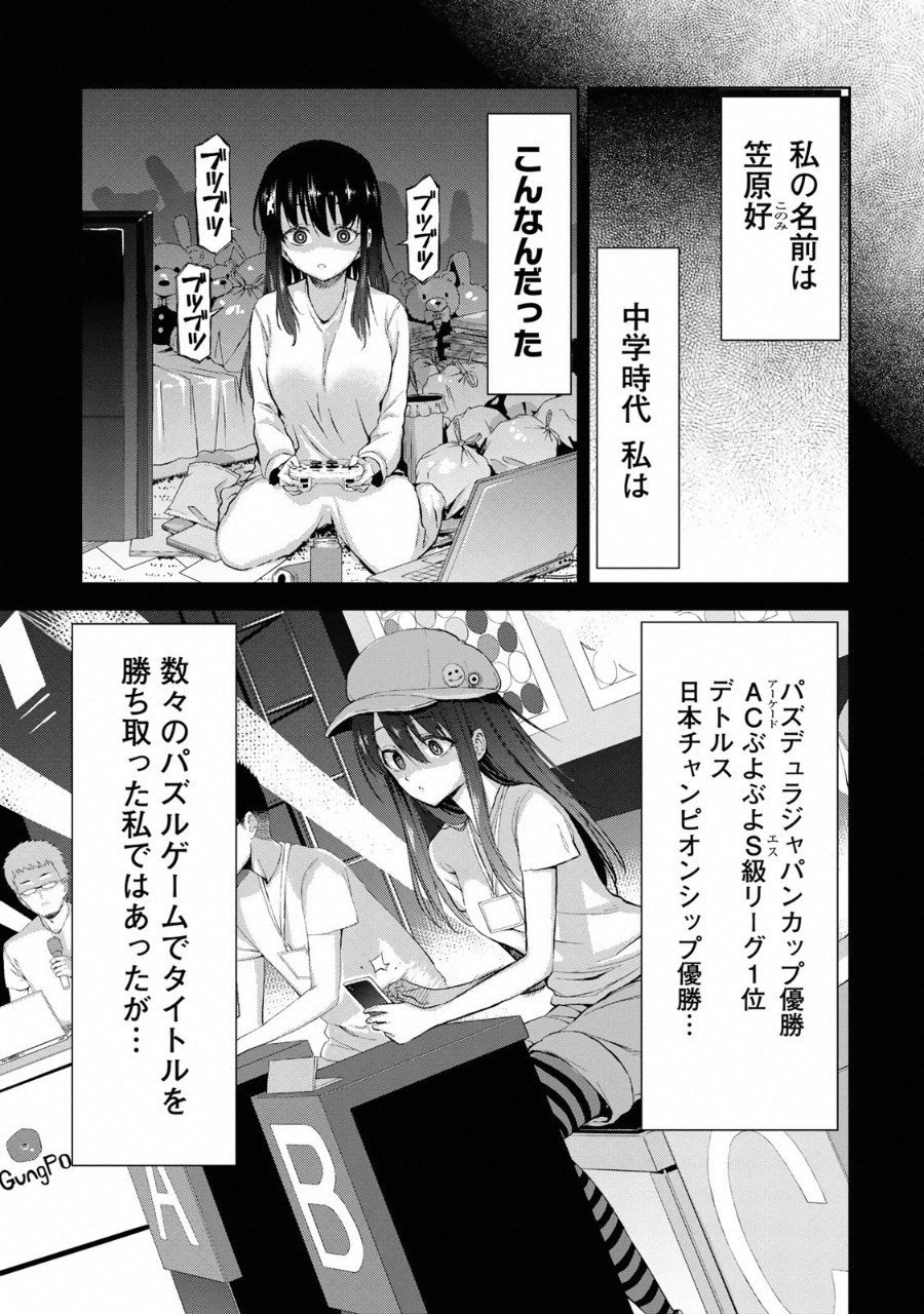 Climbing Girls! - Chapter 1 - Page 11