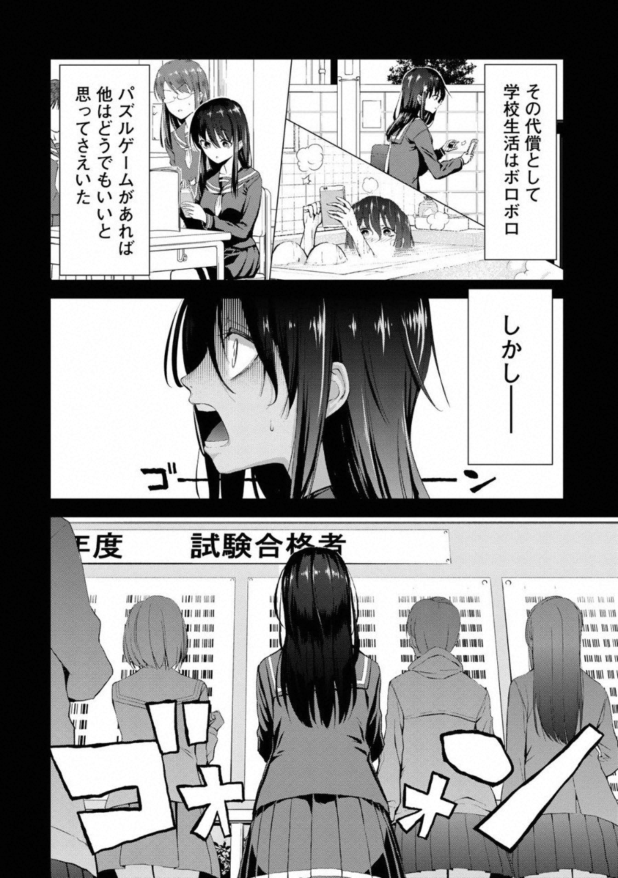 Climbing Girls! - Chapter 1 - Page 12