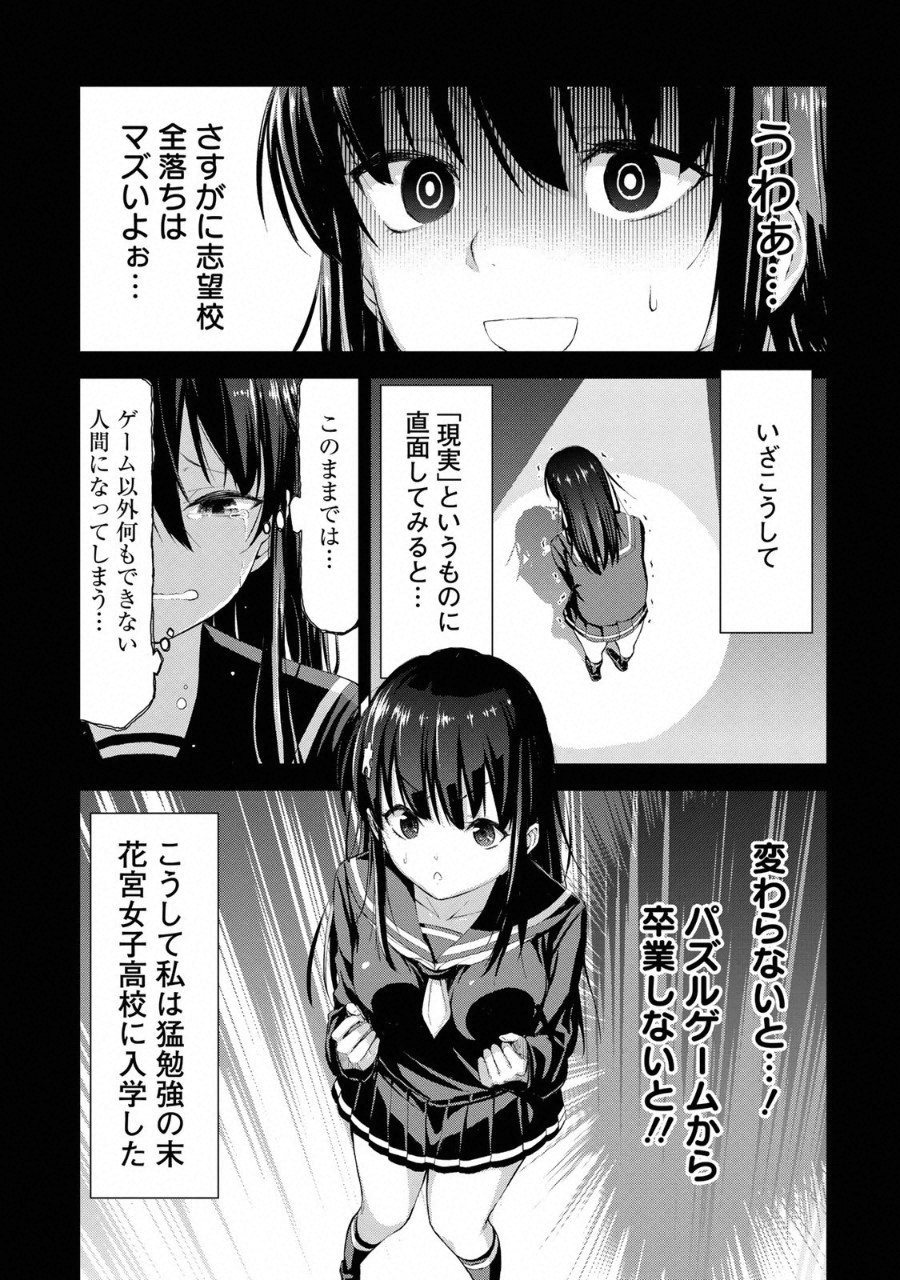 Climbing Girls! - Chapter 1 - Page 13