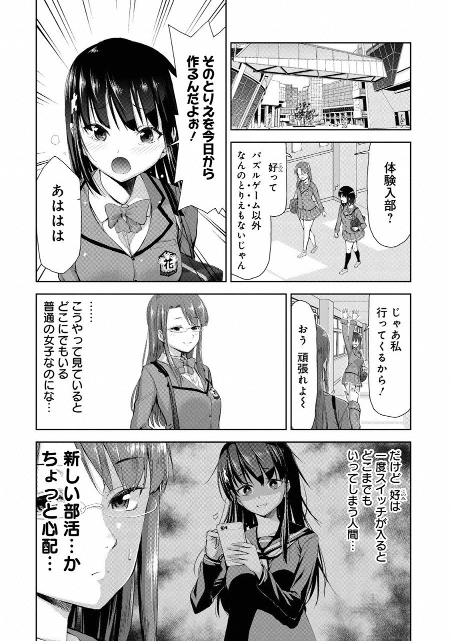 Climbing Girls! - Chapter 1 - Page 14