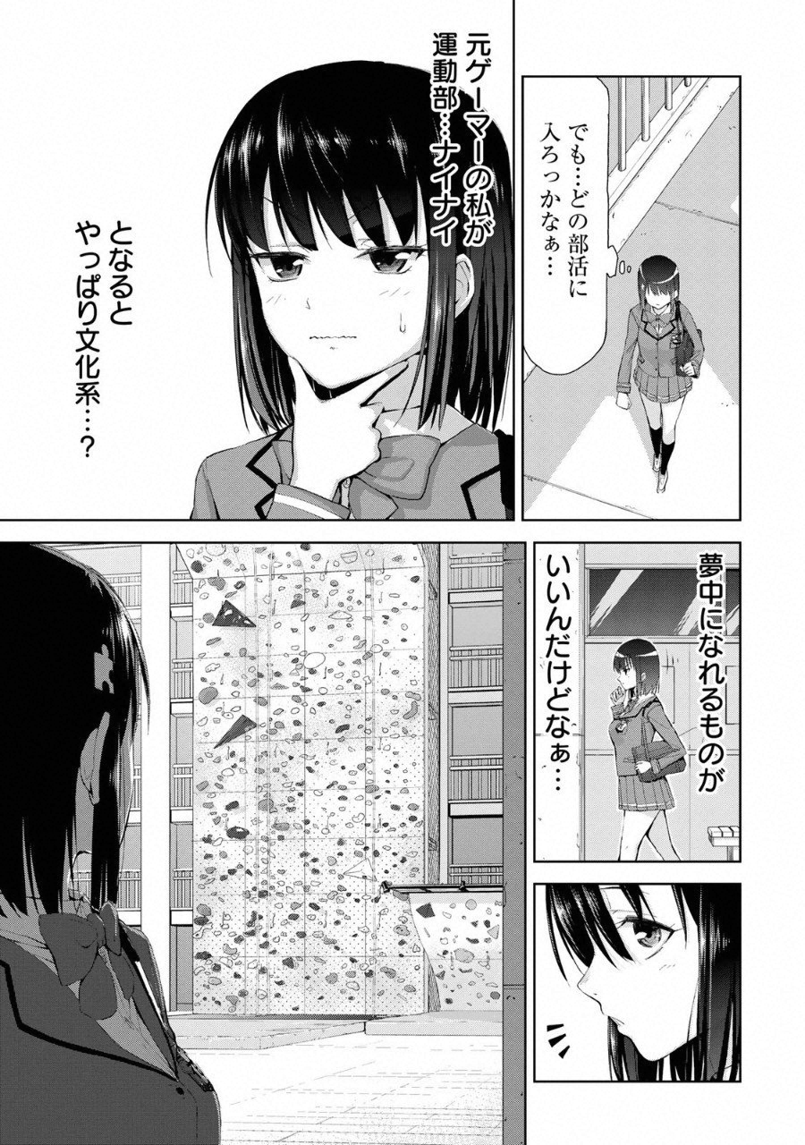 Climbing Girls! - Chapter 1 - Page 15