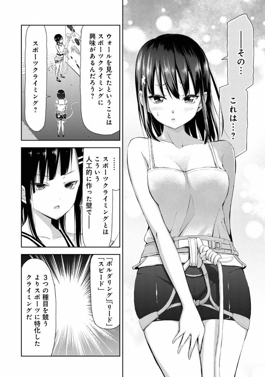 Climbing Girls! - Chapter 1 - Page 18