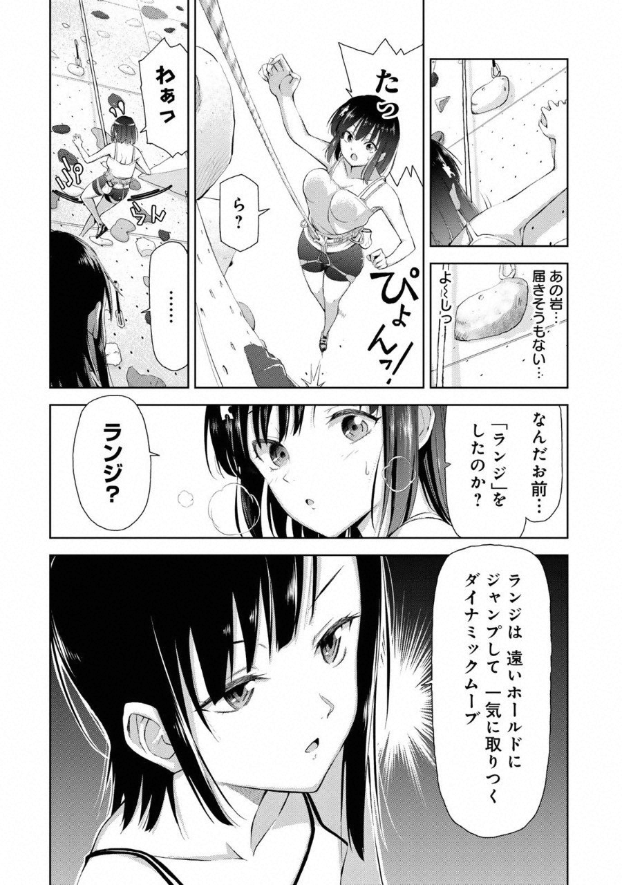 Climbing Girls! - Chapter 1 - Page 20