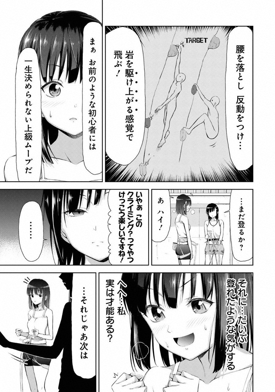 Climbing Girls! - Chapter 1 - Page 21