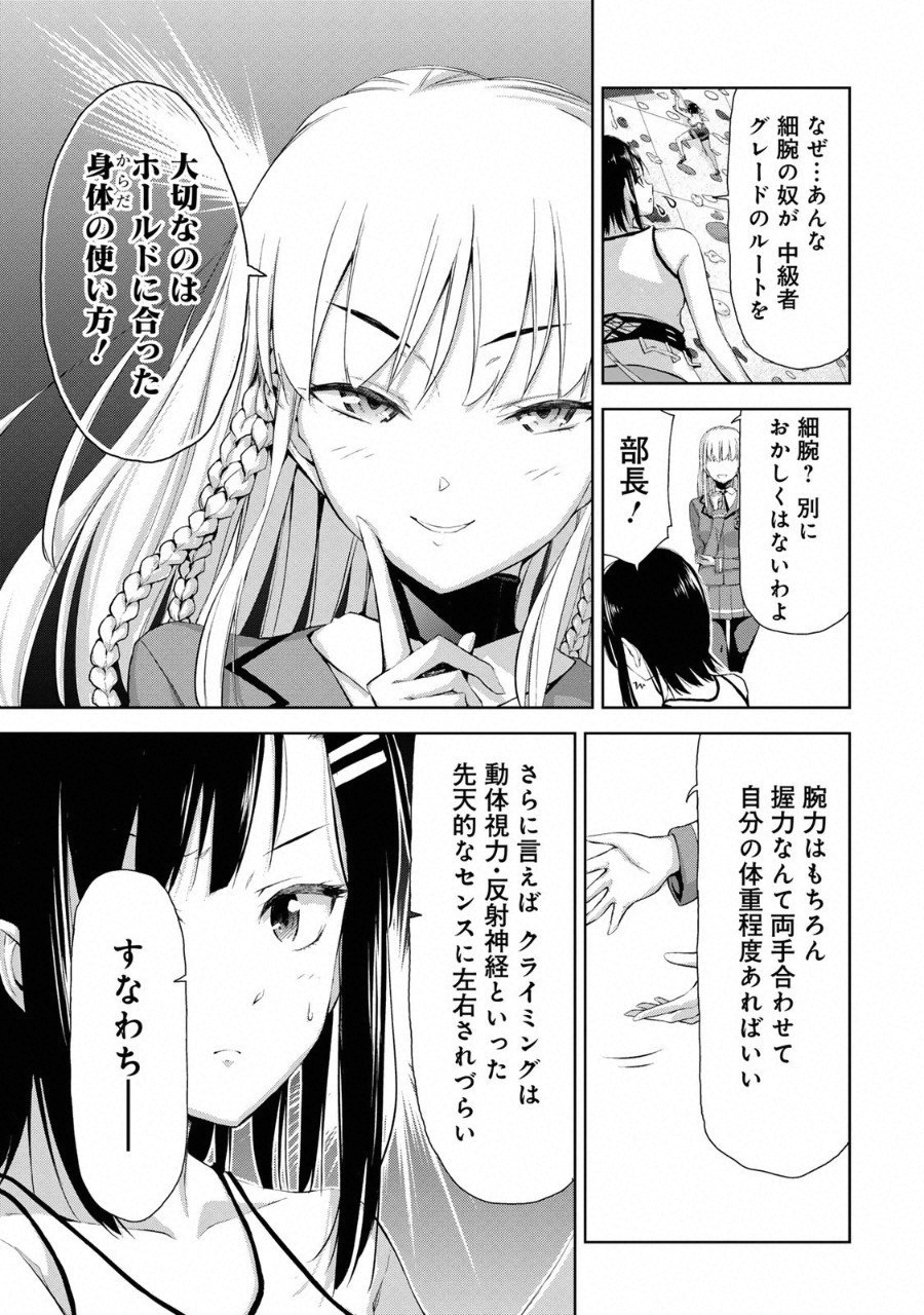 Climbing Girls! - Chapter 1 - Page 31