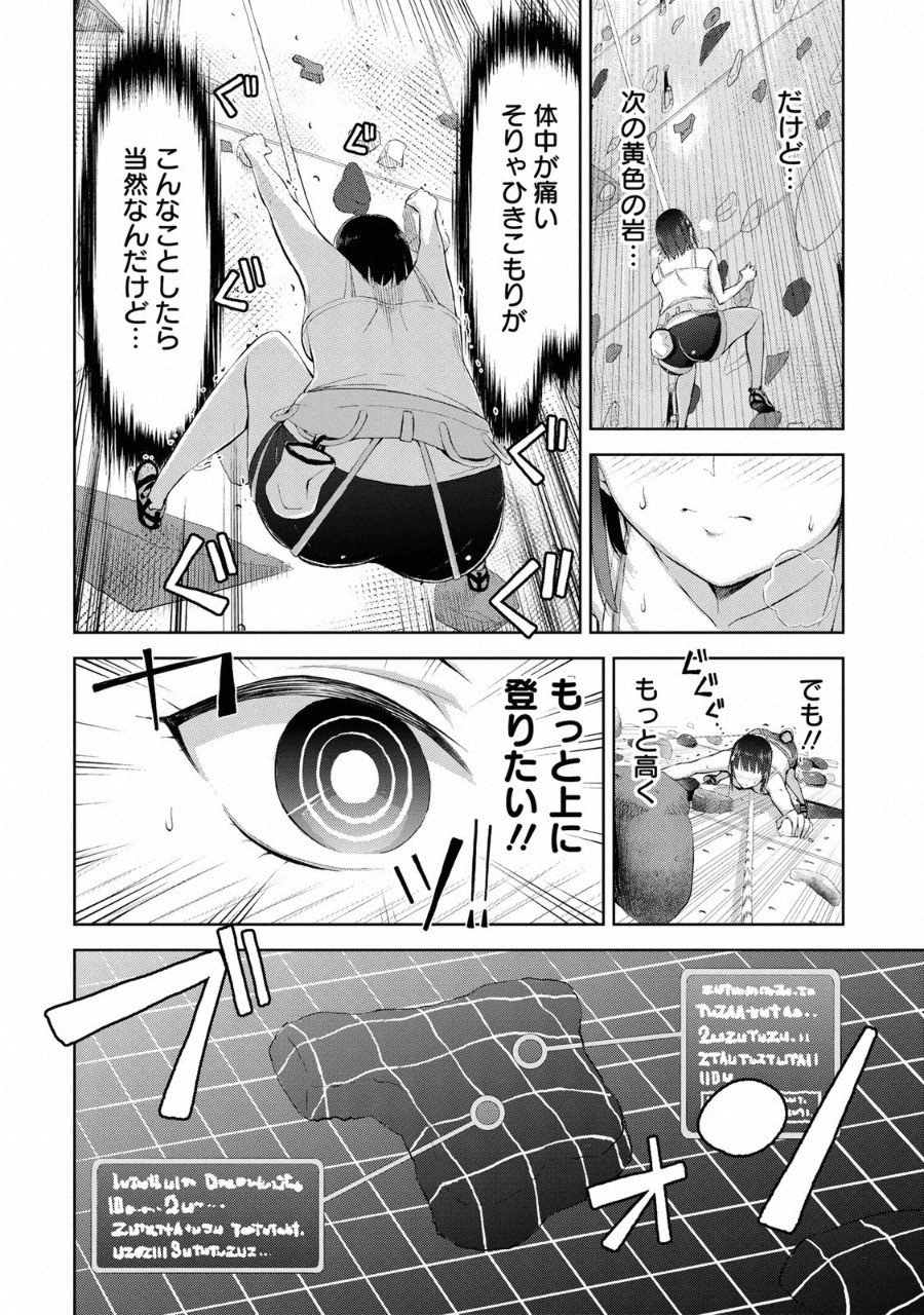 Climbing Girls! - Chapter 1 - Page 34