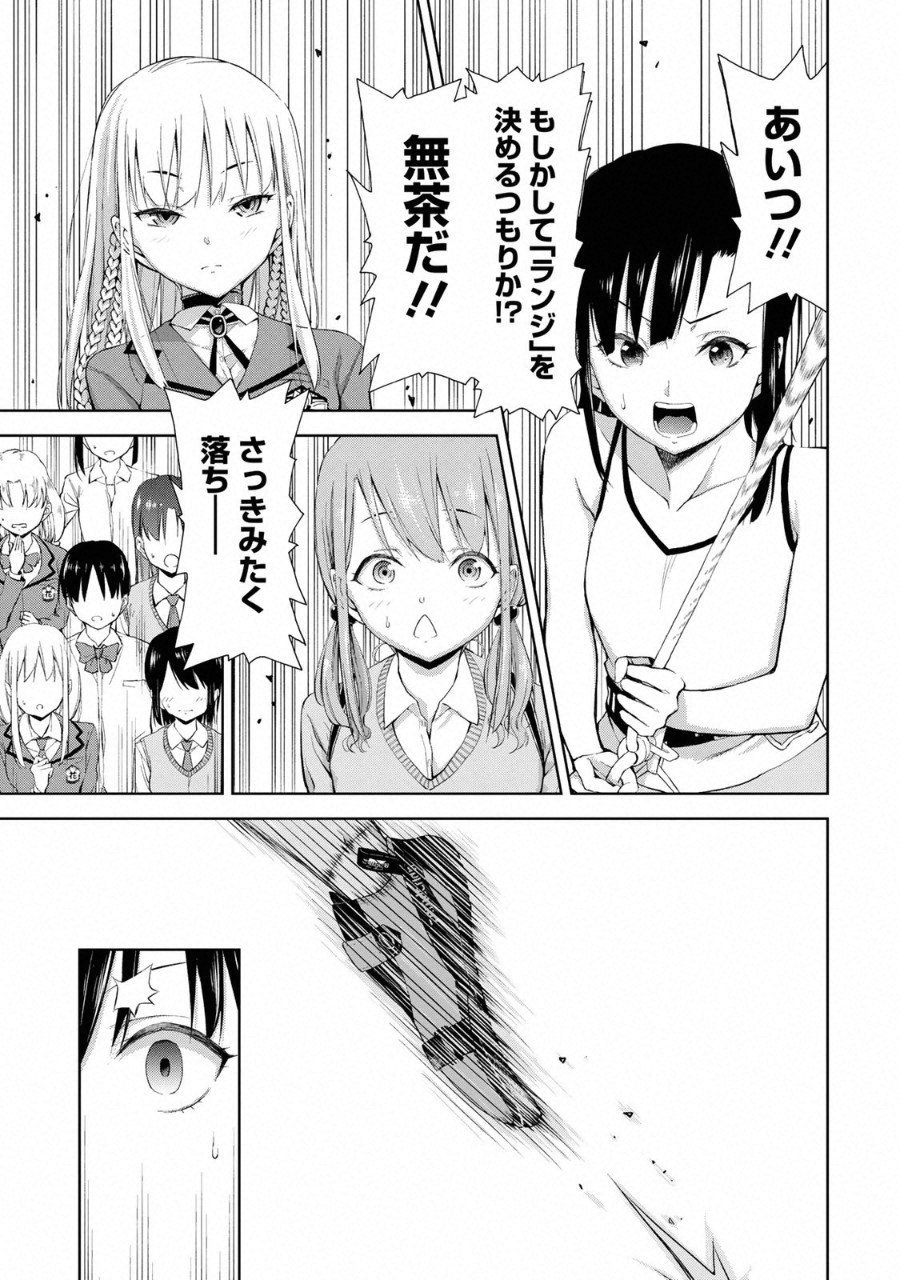 Climbing Girls! - Chapter 1 - Page 35