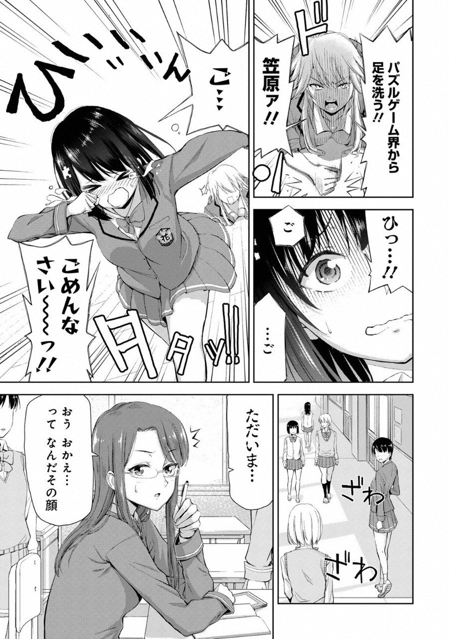 Climbing Girls! - Chapter 1 - Page 9