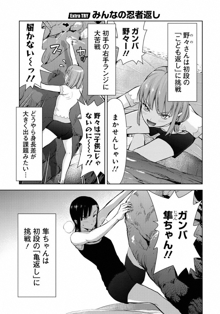 Climbing Girls! - Chapter 10.5 - Page 1