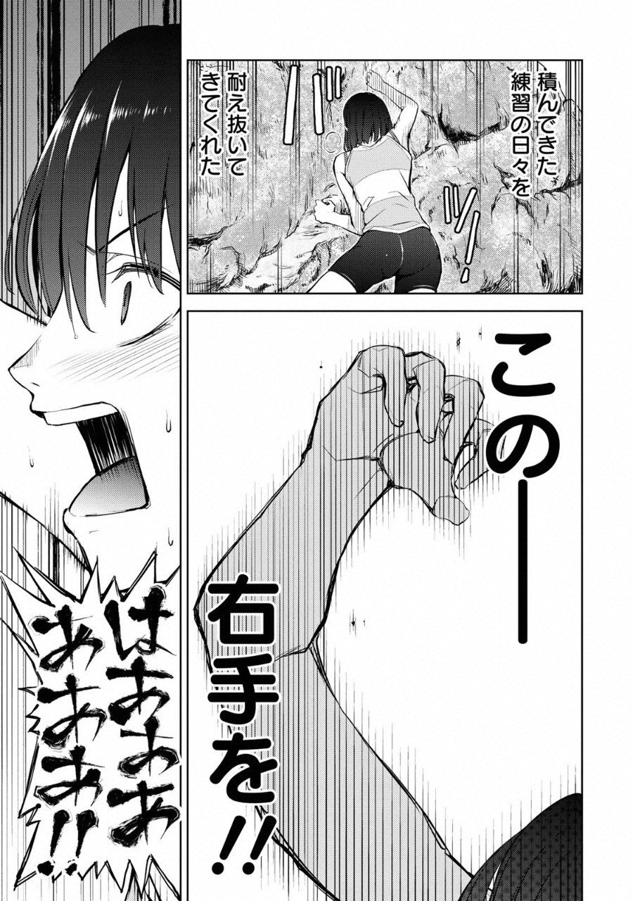 Climbing Girls! - Chapter 10 - Page 15