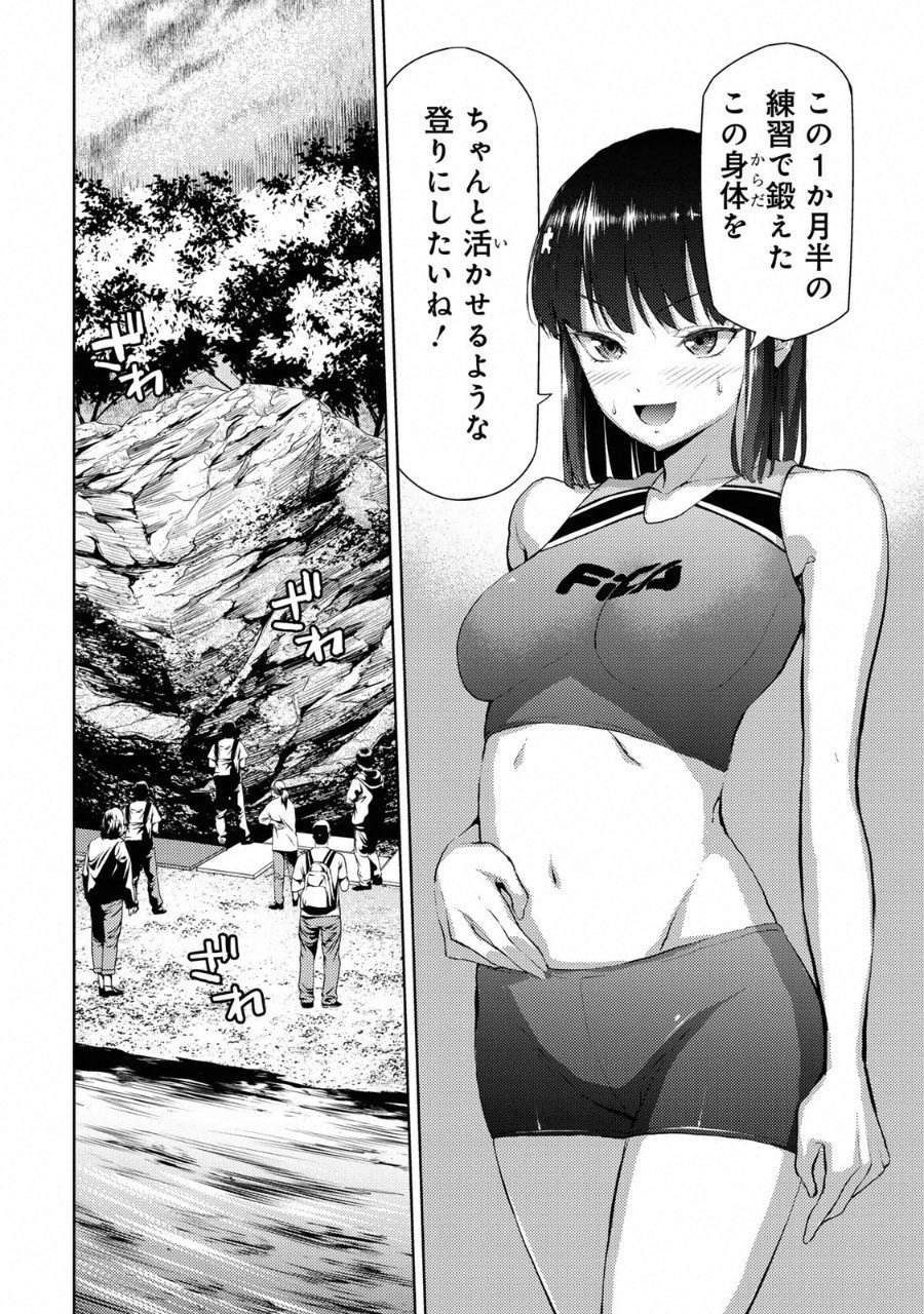 Climbing Girls! - Chapter 10 - Page 2