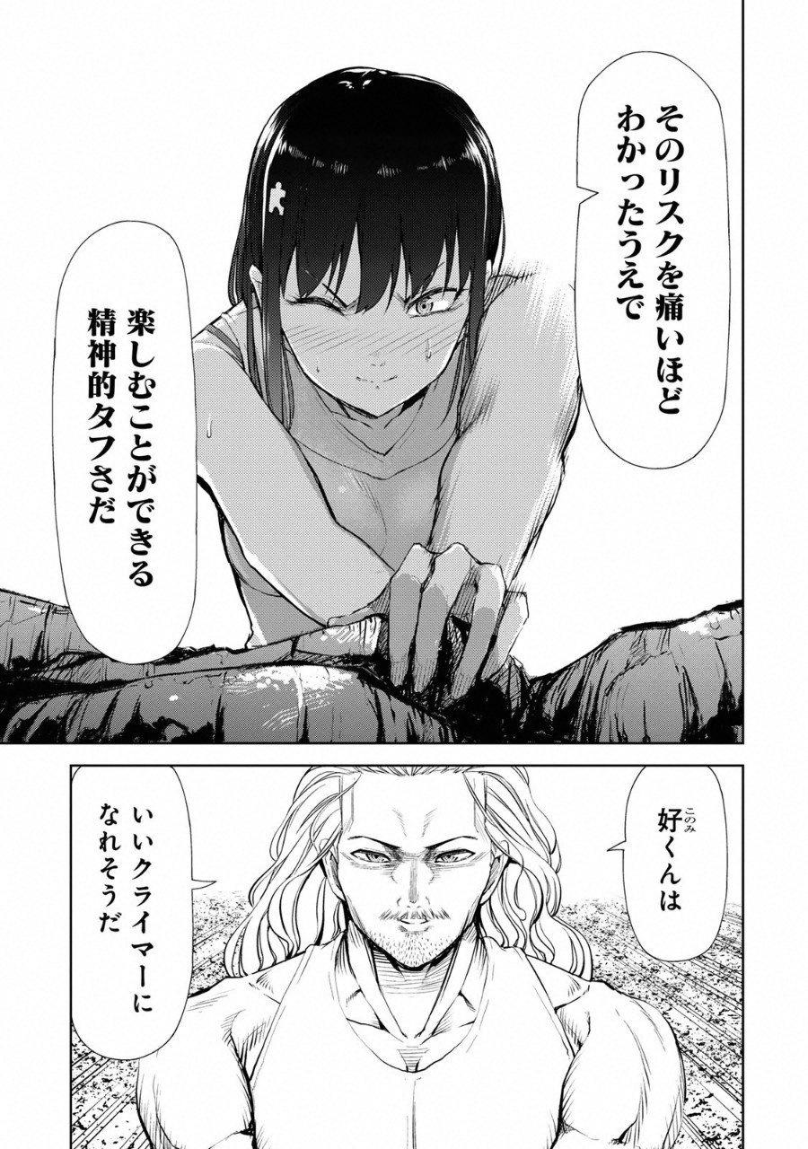 Climbing Girls! - Chapter 10 - Page 21