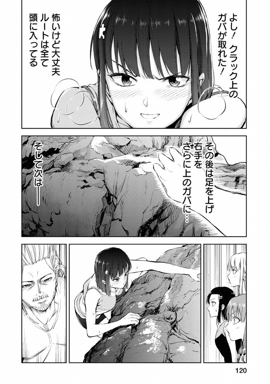 Climbing Girls! - Chapter 10 - Page 22