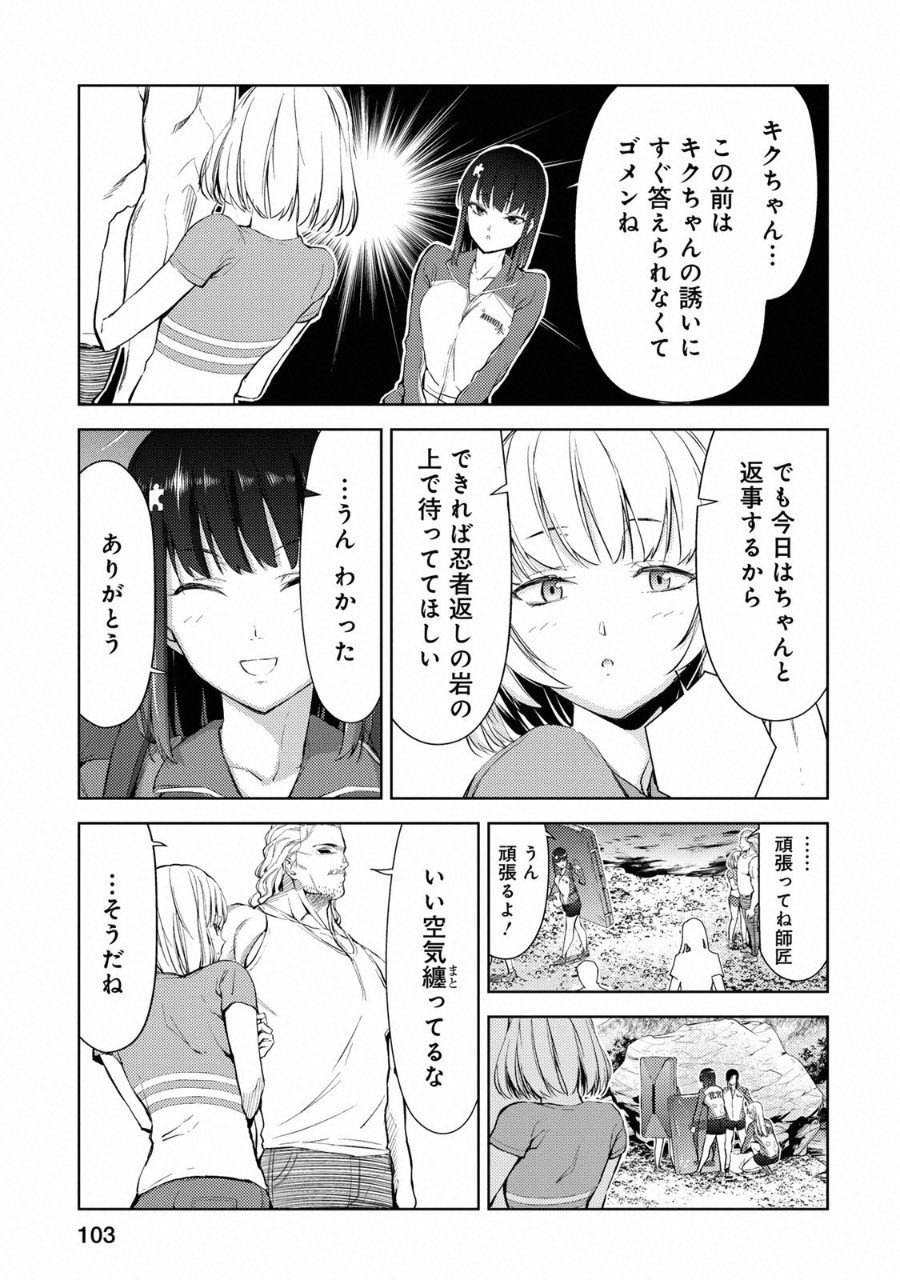 Climbing Girls! - Chapter 10 - Page 5