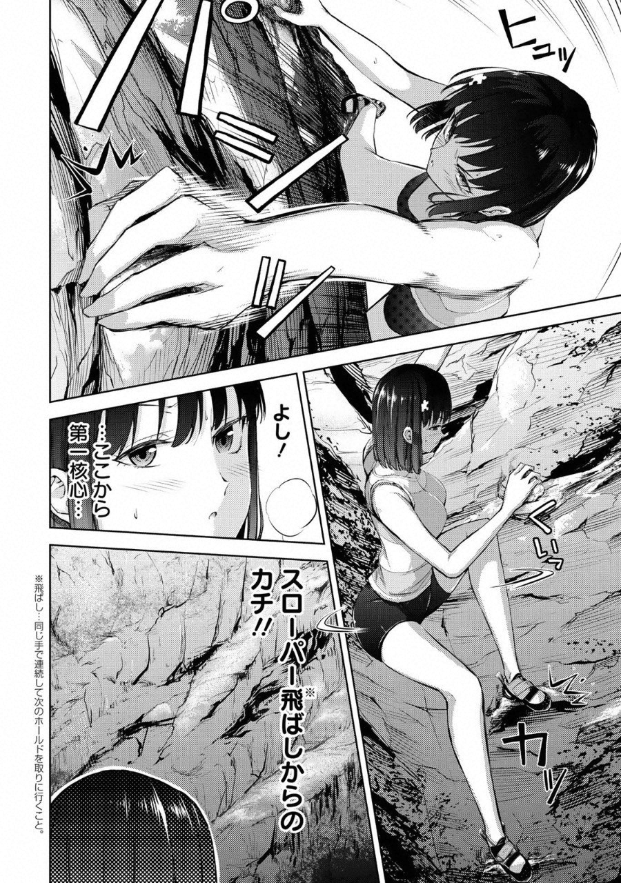 Climbing Girls! - Chapter 10 - Page 8