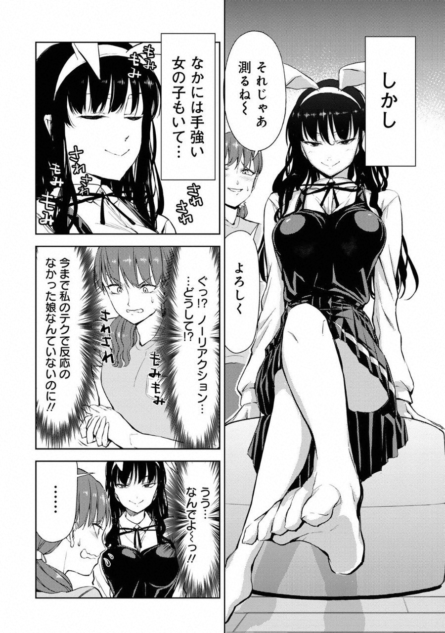 Climbing Girls! - Chapter 11.5 - Page 2